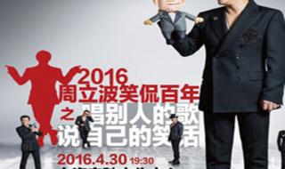 周立波笑侃大上海 周立波笑侃大上海